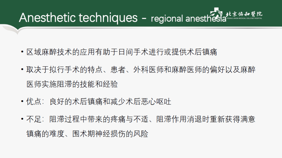 米勒|协和麻醉大讲堂 | 学米勒：门诊及日间手术麻醉