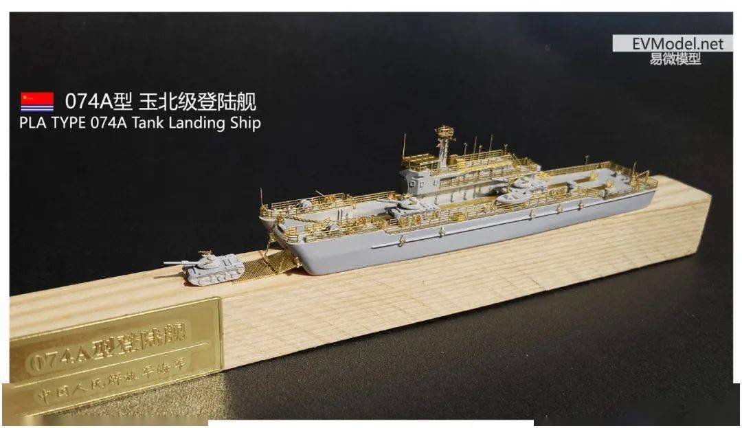 新品|海军074a玉北级登陆舰