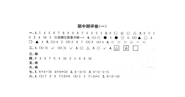 北师大版数学一年级上册期中测试卷（含答案）丨可下载打印