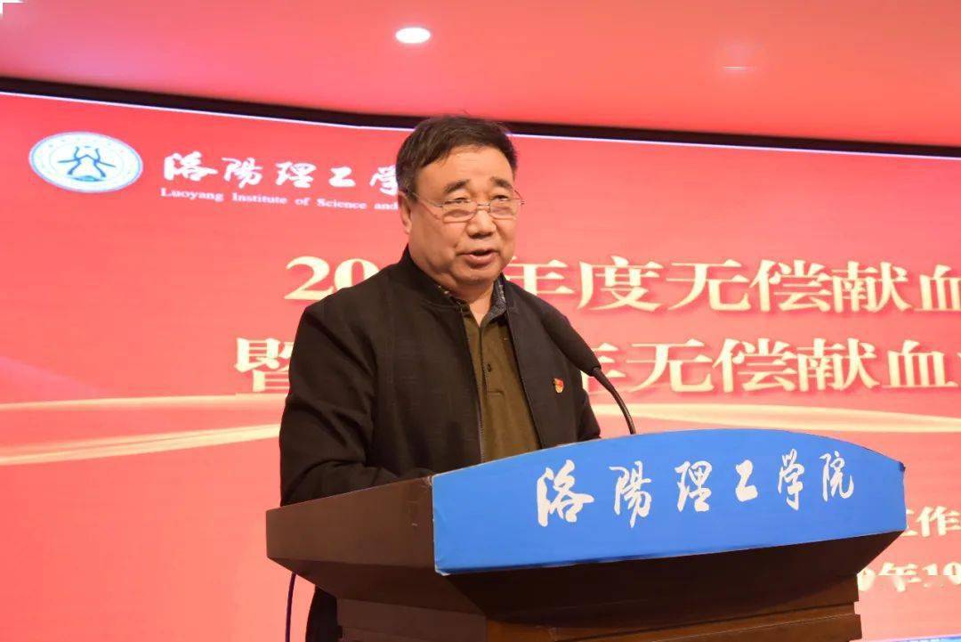 承前启后,继往开来—洛阳理工学院举办2019年度无偿