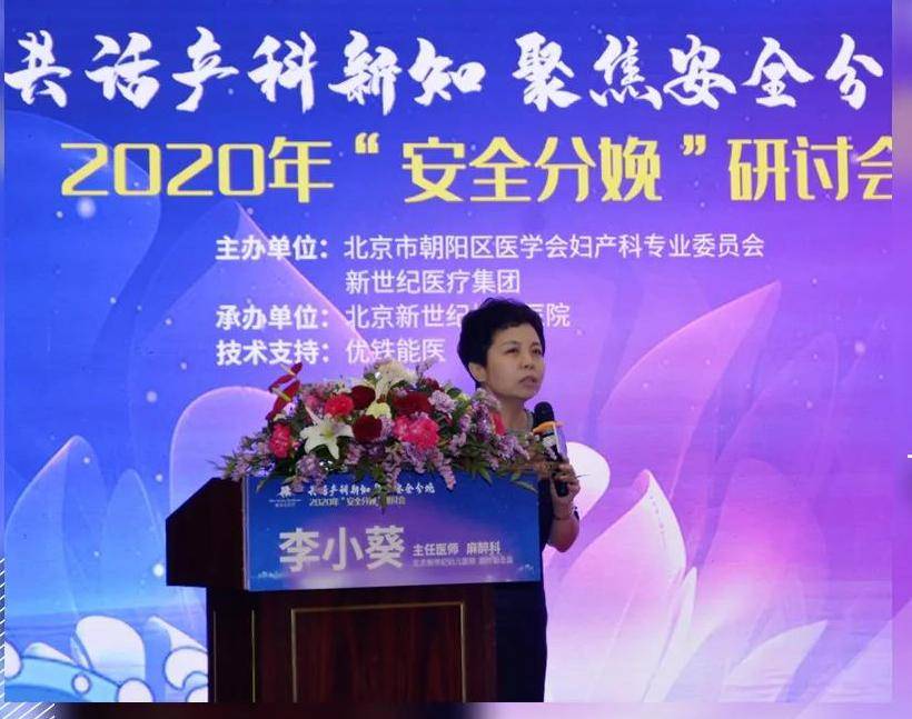 麻醉|理论与实操并举，2020安全分娩研讨会在京召开