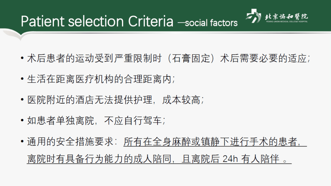 米勒|协和麻醉大讲堂 | 学米勒：门诊及日间手术麻醉