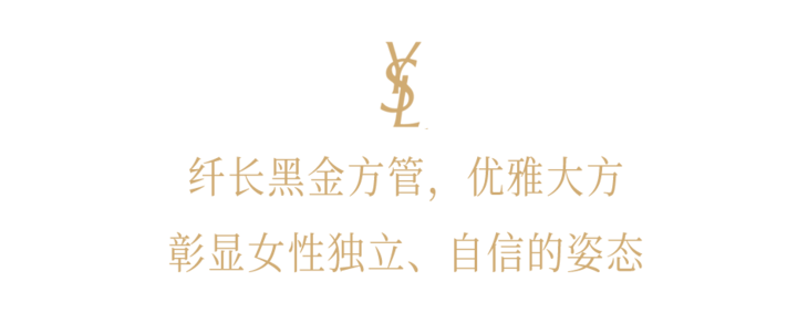 秋冬必|秋冬必买的YSL小金条，美到窒息，6折闭眼入