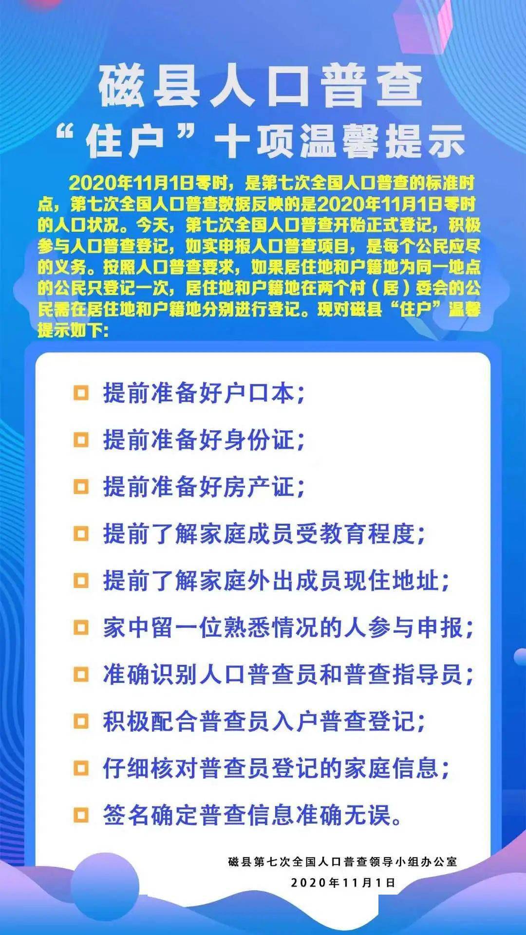 人口普查公司需要登记_人口普查图片(2)