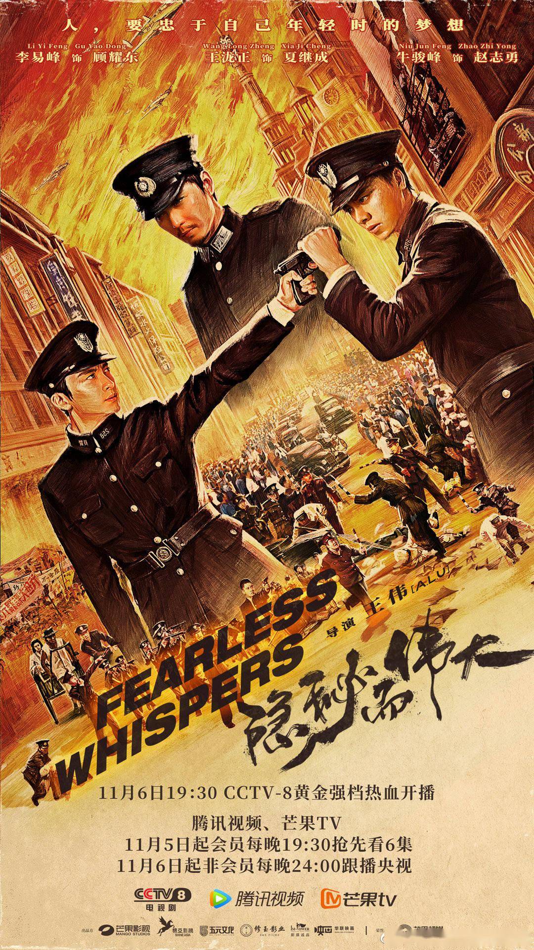 [消息]《隐秘而伟大》发布定档海报 11月6日cctv-8黄金强档热血开播