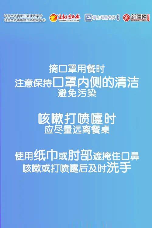 防护|乌鲁木齐市疾控中心提醒：外出就餐勿忘防护 这9条建议请收好