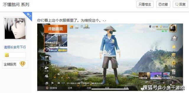 "吃鸡"海上生明月凭啥排第三?玩家晒出3套搭配,原因找到了!