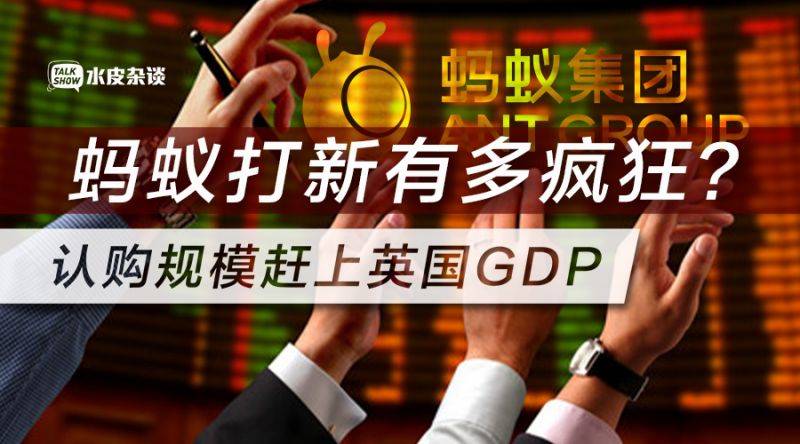 蚂蚁上市GDP可以带来多少GDP_蚂蚁卡通图片