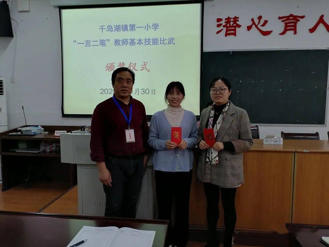 那墨那音,如歌如诉—记千岛湖镇第一小学"一言二笔"教师基本技能比