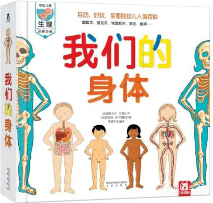 绘本《我们的身体》