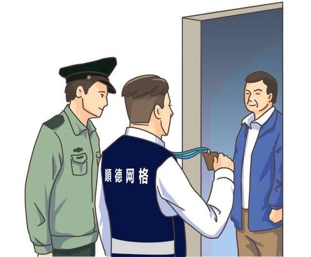 顺德"平安网格"知多d第二期!快戳>>