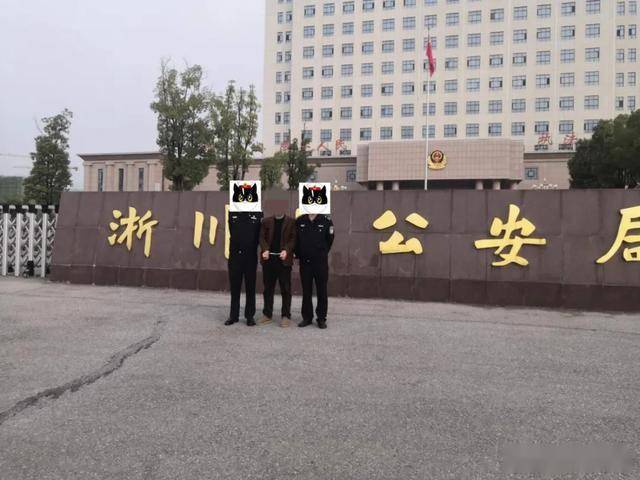 淅川县公安局