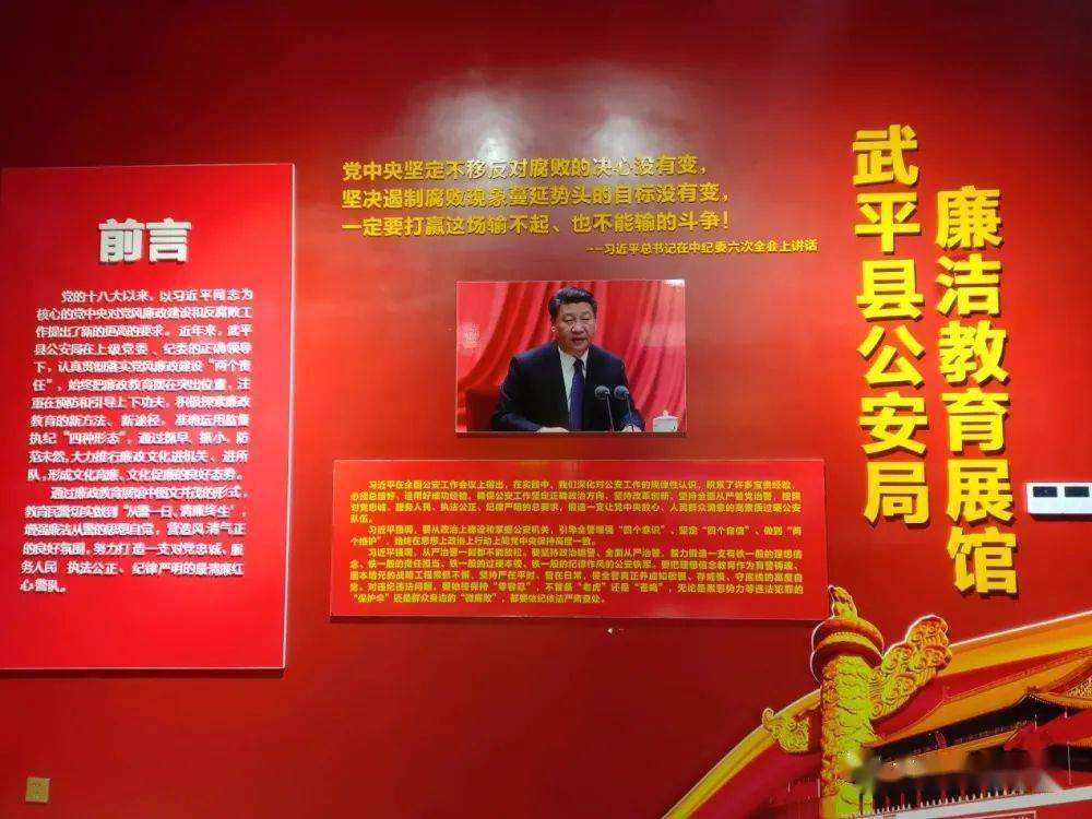 【党建】|参观廉政教育展馆,廉洁自律警钟长鸣——武平生态环境局党