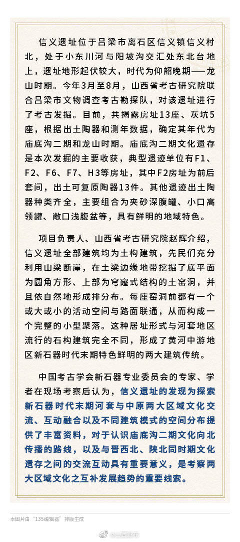 房址|离石信义考古新成果！发掘先民房址13座