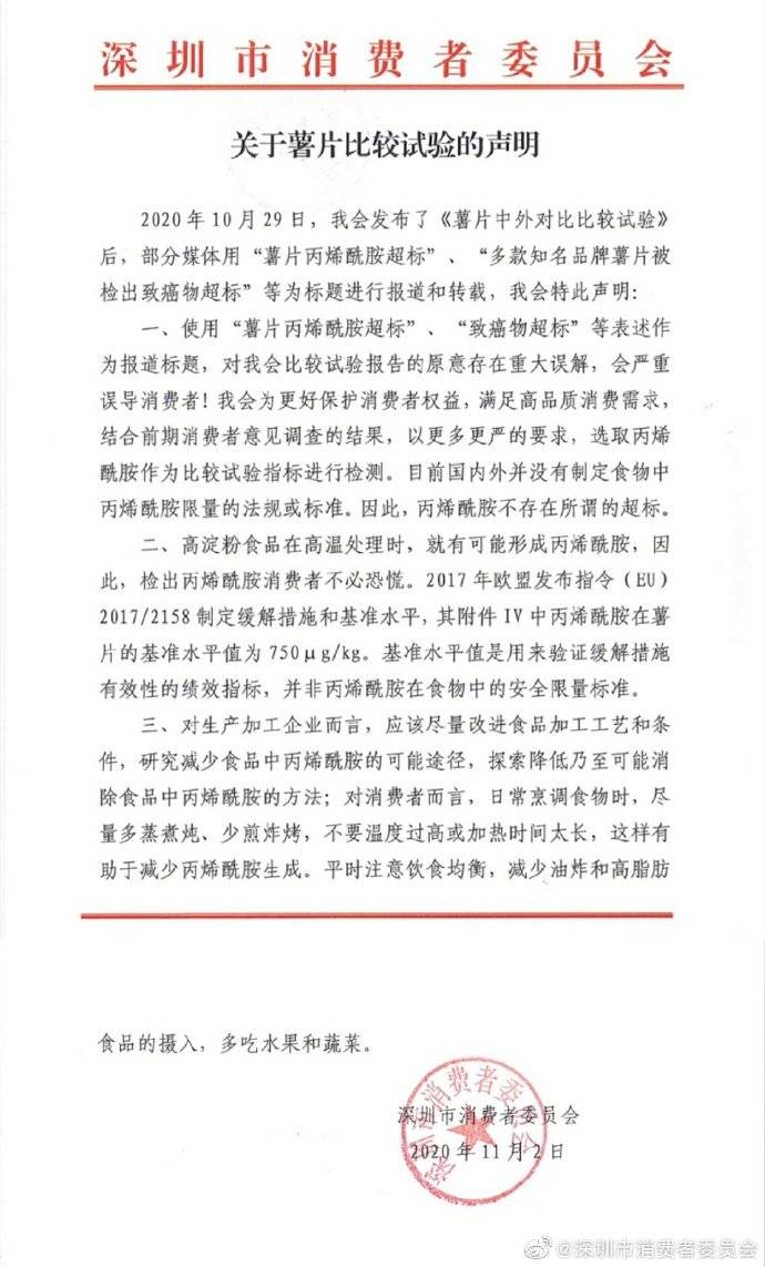 3款薯片丙烯酰胺超标？深圳市消委会:不存在所谓
