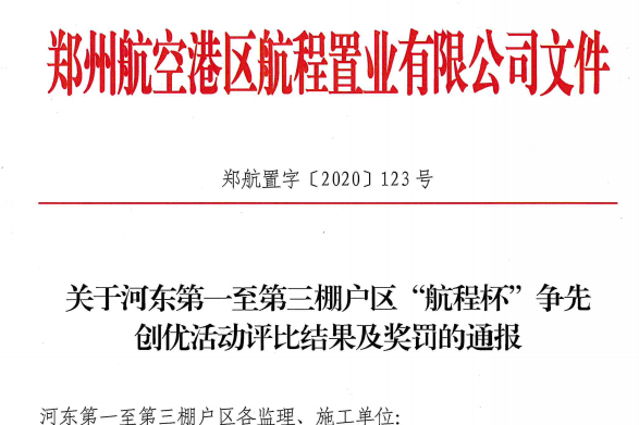 2020年郑州前三季度G_2020年郑州房价区域图(2)