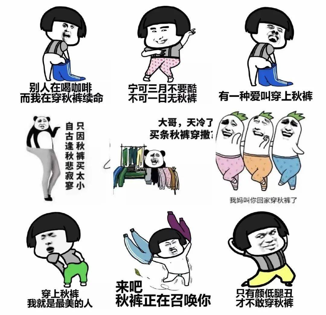 "妖"风起,妈妈喊你穿秋裤啦!