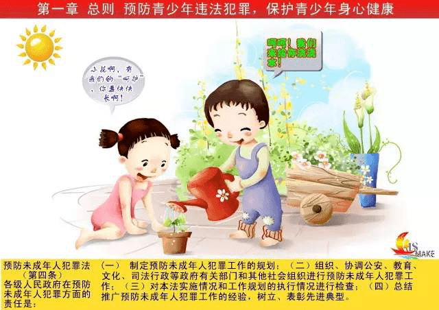 【平安校园】南安市丰州玉湖幼儿园普法宣传《预防未成年人犯罪法》