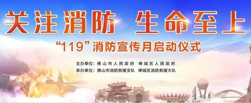 2020年度全国"119消防宣传月"启动啦,精彩活动不容错过!_手机搜狐网