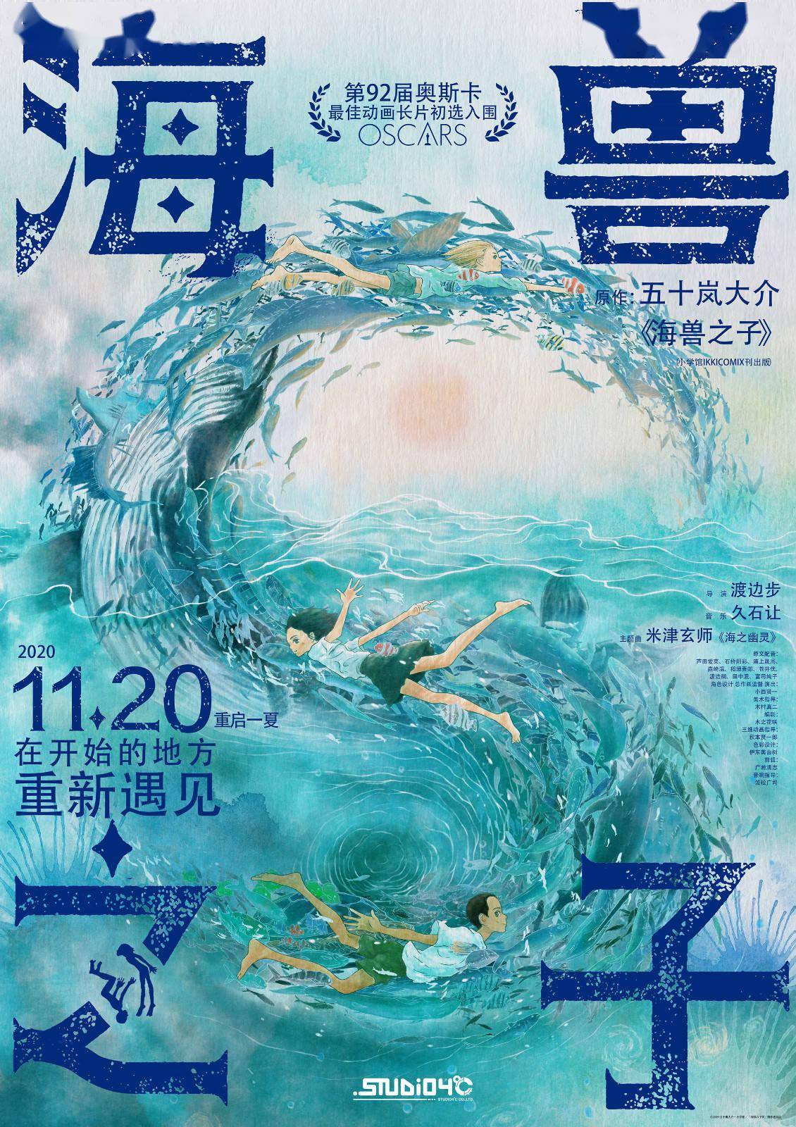 图片[1] - 《海兽之子》官宣11月20日上映  设计师黄海设计的中国区海报  浪漫无限 - 唯独你没懂