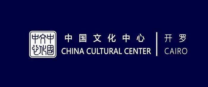 亚星体育开罗中国文化中心中文版官方网站正式上线(图1)