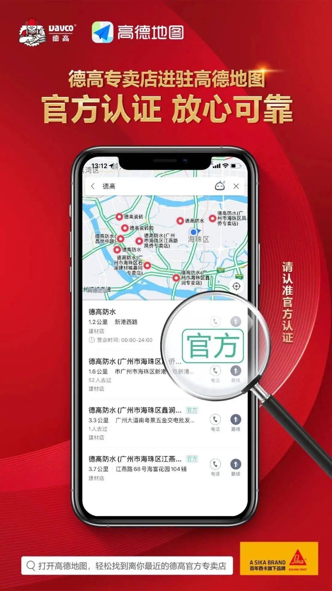 高德注册店面位置
