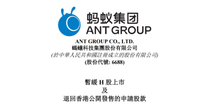 涨幅靠前|蚂蚁暂缓上市，概念股整体下挫，银行板块涨幅靠前