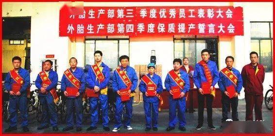 三元轮胎2020年第三季度优秀表彰大会圆满举行