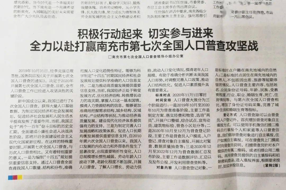 南充人口普查_南充职业技术学院