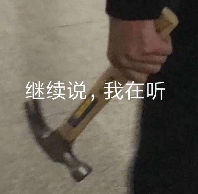 继续说,我在听_表情