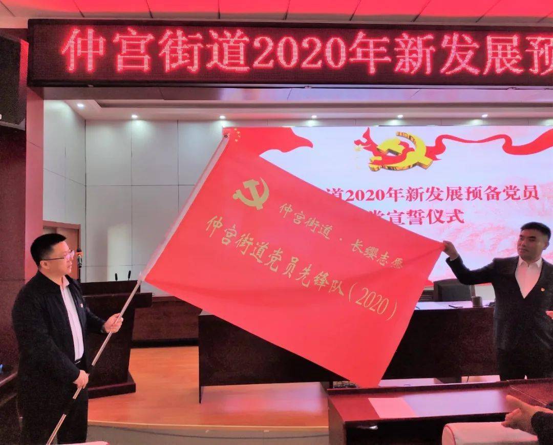 【仲宫】仲宫街道党工委举行2020年新发展党员入党宣誓仪式