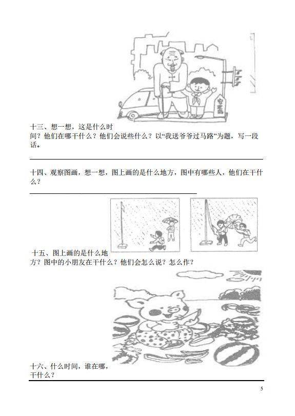 一年级语文上册《看图写话》图片范文精细化训练题!