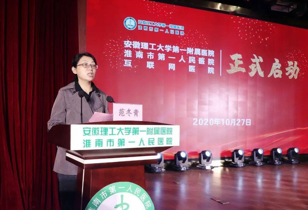 市政府副秘书长杨倩为淮南市第一人民医院互联网医院授牌,院党委书记