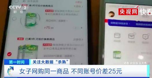 账号|同一商品不同账号价格差25元，双11又见大数据杀熟