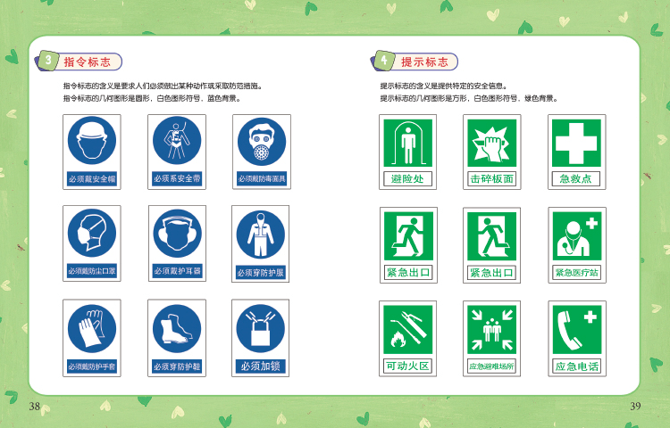 一生|当当日历 | 11月5日 这才是让孩子受益一生的安全礼物！