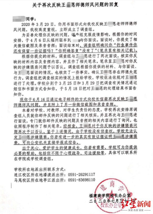 补偿|福建商学院副教授被指猥亵女大学生 当事人称被迫签补偿协议 不满学校处理结果