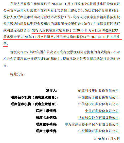 上交所|蚂蚁集团科创板退款将于11月6日启动，11月9日退回，投资者认购股份将注销！上交所刚刚也表态了