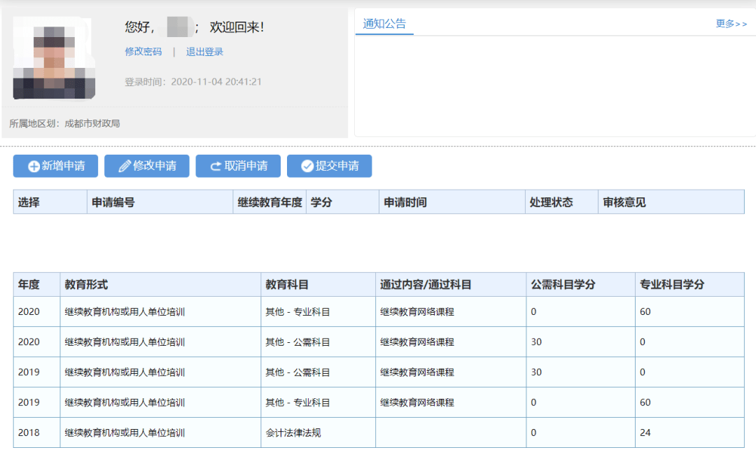 四川会计事务所排名_四川关于开展2020年度省会计高端人才(企业类)培养对