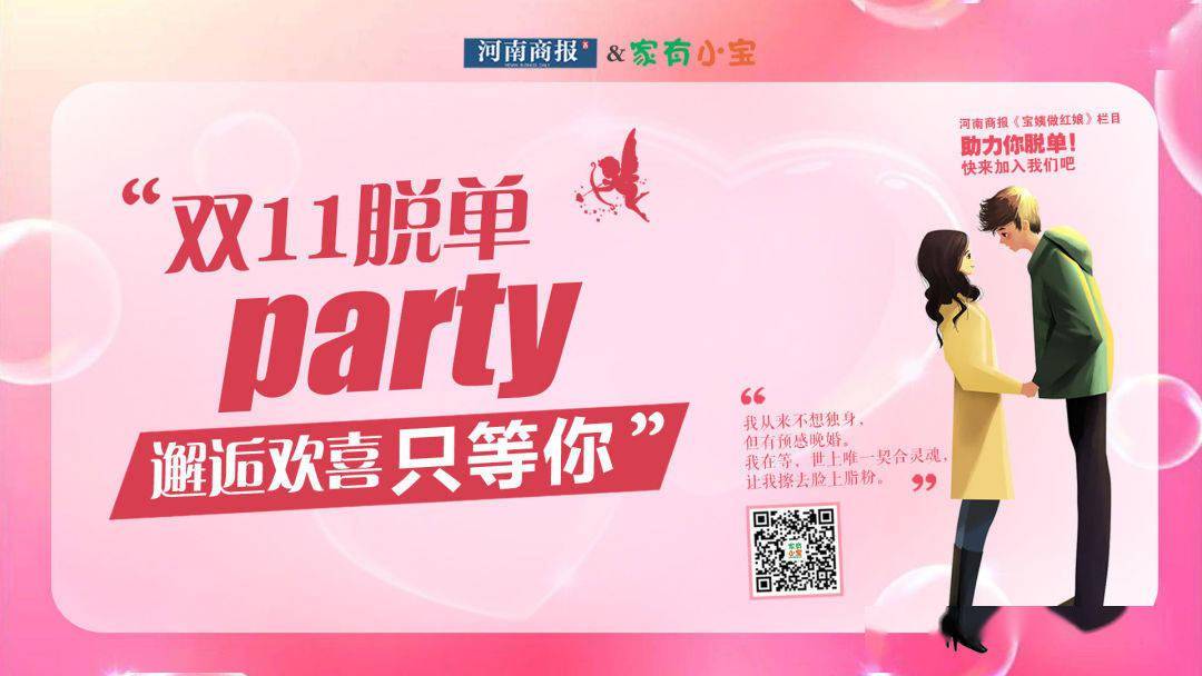 【宝姨做红娘】"双11脱单party"来啦!不用"剁手",说不