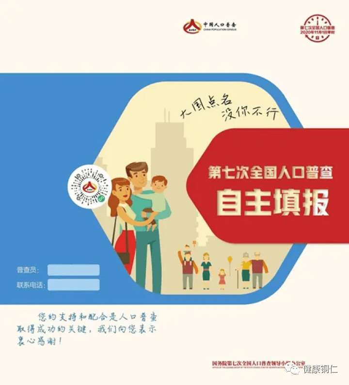 微信扫二维码填写人口普查_上海市第七次全国人口普查首次实现扫描二维码自