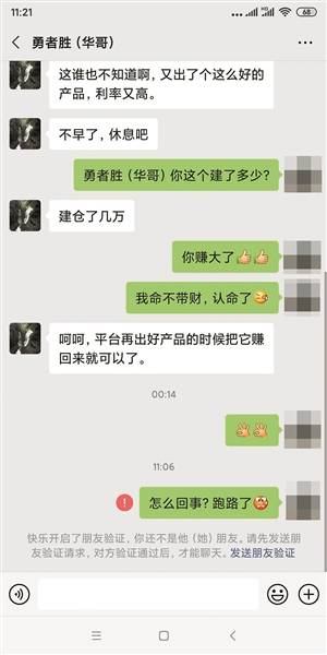 他贪图“高息回报” 一周损失近3万元
