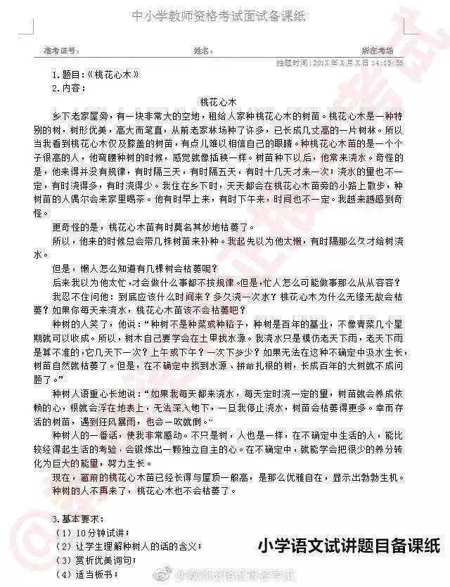 教师资格证教案怎么写_教师资格证教案怎么写