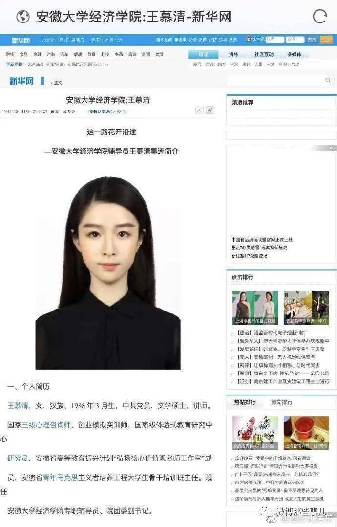 网曝安徽大学美女老师插足他人婚姻女主微博否认已报警等官方