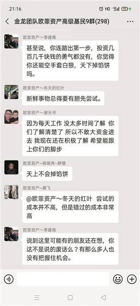 他贪图“高息回报” 一周损失近3万元