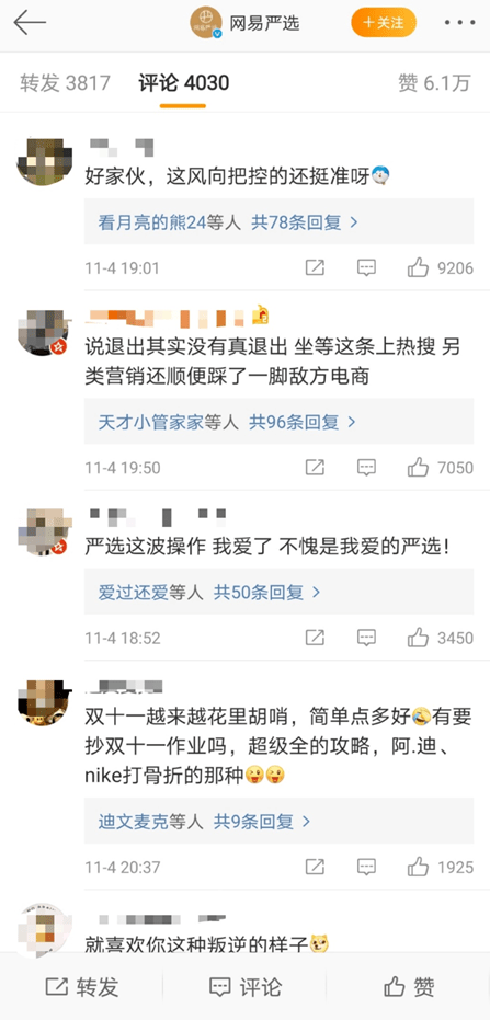 销售|网易严选宣布退出“双十一”，自称将抵制“鼓吹过度消费”