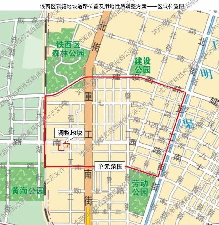 铁西区新禧地块道路位置及用地性质拟调整_沈阳市