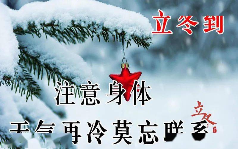 11月6日立冬最漂亮早上好动态表情图片大全