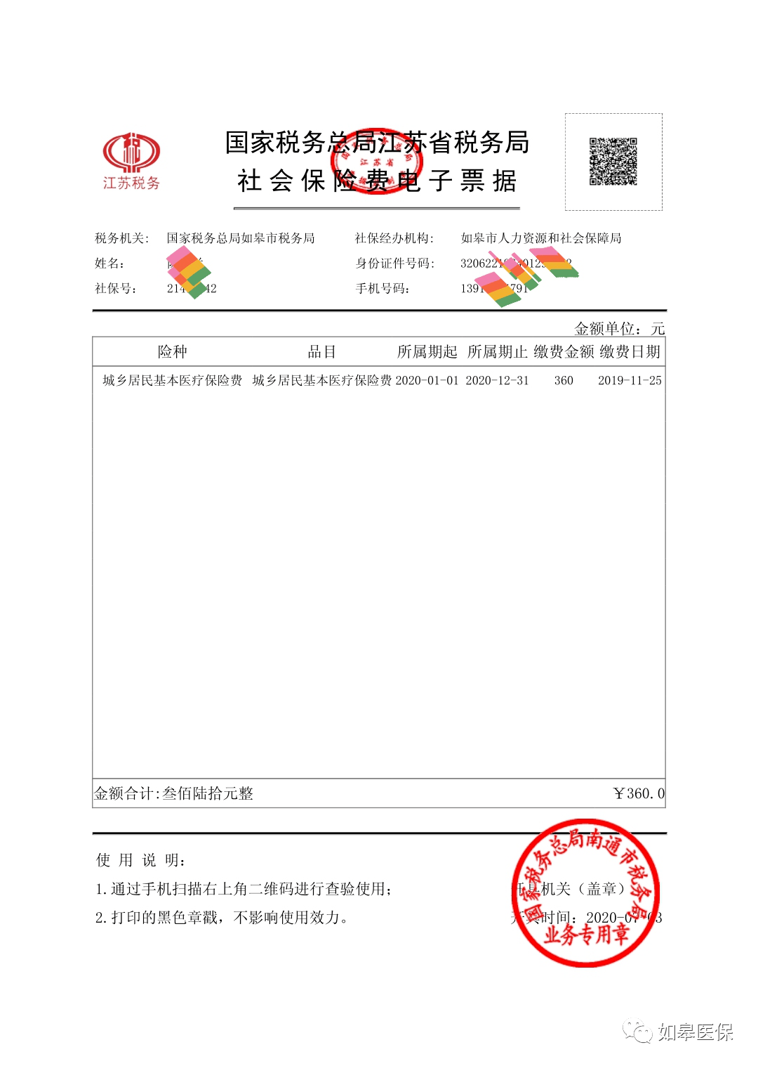 （二）通过银行柜面缴纳的，可以在银行自助机打印《社会保险费电子票据