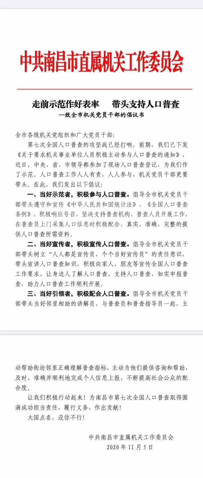 人口普查普查员信息采集_人口普查普查员证