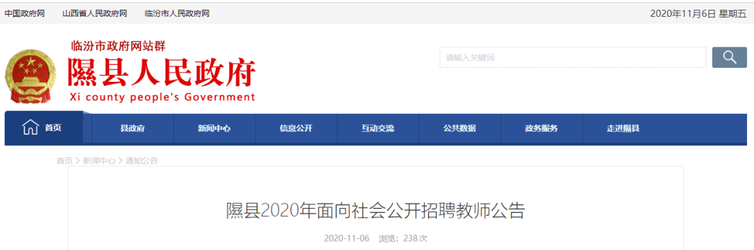 2020年教师招聘成绩_教师招聘|隰县2020年面向社会公开招聘55名教师公告